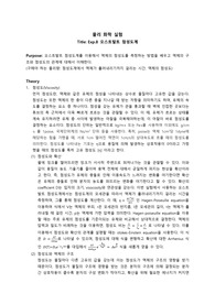 exp.8 오스트발트 점성도계
