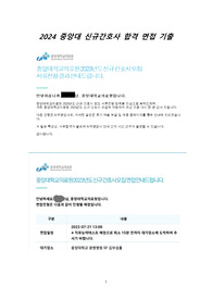 2024 중앙대 신규간호사 서류합격+면접기출 및 면접후기(인증있음)