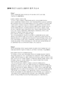 최종면접까지간 2019년 하반기 삼성디스플레이 연구개발직 합격자소서