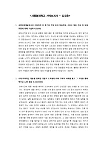 세종과학예술영재학교 (세과영, 세과예영) 합격 자소서