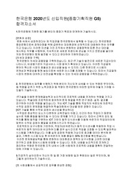한국은행 2020년도 신입직원(종합기획직원 G5) 합격자소서