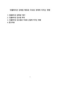인플레이션 감축법 배경과 국내외 경제에 미치는 영향[인플레감축법,인플레,재생에너지,바이든]