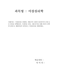 이상심리를 설명하는 행동주의 모형과 정신분석적 모형 둘 중 하나를 선택합니다. 특정인물 선정, 사례 분석을 통해 본인이 선택한 관점으로 해당인물의 성격(또는 이상심리)를 설명하세요.