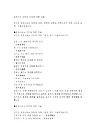 응제시의 삼한과 신라에 대한 기술