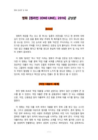 영화 [원라인 (ONE-LINE), 2016] 감상문