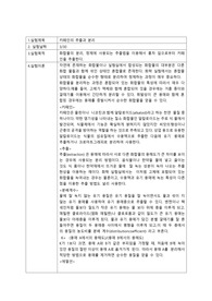 [일반화학][레포트A+] 카페인의 추출과 분리 예비 레포트