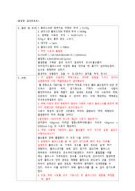 [일반화학][레포트A+] 몰질량의 측정 결과 레포트