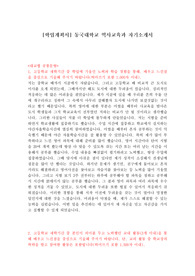 [학업계획서] 동국대학교 역사교육과 자기소개서
