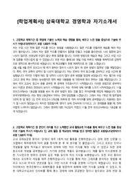 [학업계획서] 삼육대학교 경영학과 자기소개서