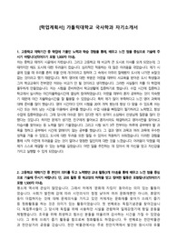 [학업계획서] 가톨릭대학교 국사학과 자기소개서