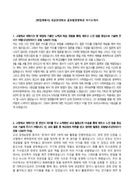 [학업계획서] 성균관대학교 글로벌경영학과 자기소개서