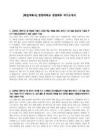 [학업계획서] 한양대학교 경영학부 자기소개서
