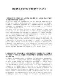 [학업계획서] 한동대학교 경영경제학부 자기소개서