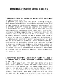 [학업계획서] 건국대학교 사학과 자기소개서