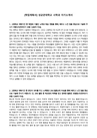 [학업계획서] 성균관대학교 사학과 자기소개서