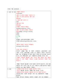 [일반화학][레포트A+]카페인 추출 결과레포트