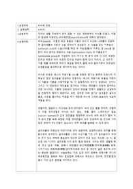 [일반화학][레포트A+] 비누화반응 예비 레포트