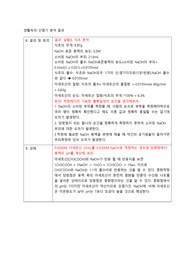 [일반화학][레포트A+]생활속의 산염기 분석 결과레포트