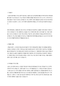 동아제약 자기소개서