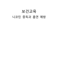A+ 보건교육 계획안  (과제 만점 받았습니다)