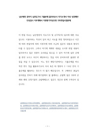 남산병원 공무직 심전도기사 기출문제 물리치료사 자기소개서 작성 성공패턴 인성검사 직무계획서 지원동기작성요령 구두면접시험문제