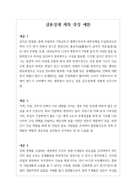 [대입][수시][세특예시][학생부종합전형] 실용경제 세특 예문입니다. 상황별로 총 15개의 예문으로 정선되어 있습니다. 따라서 실용경제 세특 작성에 큰 도움이 될 것입니다.