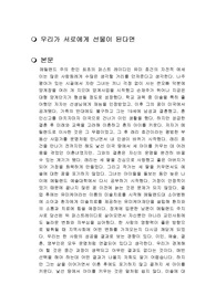 우리가 서로에게 선물이 된다면 독후감