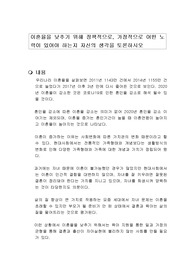 이혼율을 낮추기 위해 정책적으로, 가정적으로 어떤 노력이 있어야 하는지 자신의 생각을 토론하시오