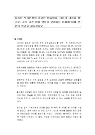 다음은 보육현장의 중요한 이슈이다. 다음의 내용을 참고로, 최초 기관 이용 연령이 낮아지는 이유에 대해 본인의 의견을 제시하시오