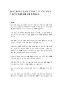 본인이 생각하는 인권이 무엇인지, 그리고 왜 인권 기반 접근이 중요한지에 대해 토론하시오