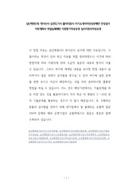 남산병원(의) 방사선사 심전도기사 물리치료사 자기소개서작성성공패턴 인성검사 직무계획서 면접실패패턴 지원동기작성요령 입사지원서작성요령
