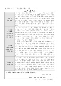군무원 자기소개서