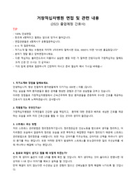 2022 거창적십자병원 간호사 면접 및 관련내용