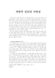 과학혁명의 구조 (요약 및 독후감)