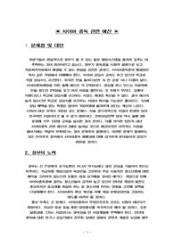 사이버중독관련문제입니다