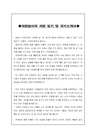 자원봉사자지원동기및자기소개서입니다