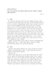 유아 수학교육의 이론적 배경과 연계한 보육교사의 수학활동 지도방안에 대하여 설명하시오.
