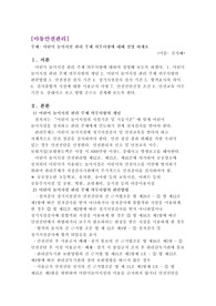 어린이 놀이시설 관리 주체 의무사항에 대해 설명 하세요