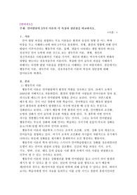 언어발달의 3가지 이론의 각 특징과 장단점을 비교하시오.