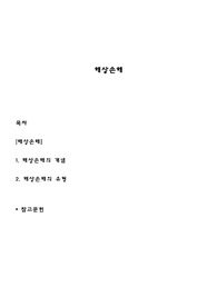 해상손해