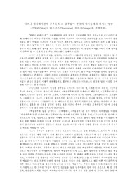 디즈니 애니메이션의 공주들과 그 공주들이 한국의 여아들에게 미치는 영향 -스토리(Story), 디스코스(Discourse), 이미지(Image)를 중점으로-