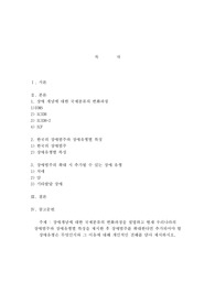 장애개념에 대한 국제분류의 변화과정을 설명하고 현재 우리나라의 장애범주와 장애유형별 특성을 제시한 후 장애범주를 확대한다면 추가되어야 할 장애유형은 무엇인지와 그 이유에 대해 개인적인 견해를 담아 제시하시오.