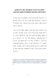 남산병원 약사직 제약사 면접기출문제 자기소개서 작성 성공패턴  인성검사문제 논술문제 약리학면접문제 적성검사문제 지원동기작성요령