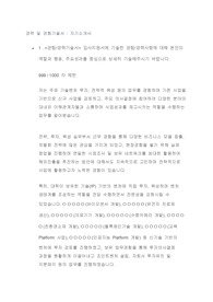 한국전기연구원(KERI) 정규직 자기소개서