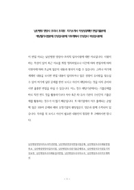 남산병원 영양사 조리사 조리원  자기소개서 작성성공패턴 면접기출문제 예상필기시험문제 인성검사문제 직무계획서 인성검사 적성검사문제