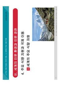 [수업자료] 세계지리 중 세계의 주요 식량 자원 단원 PDF자료입니다.