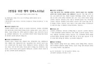 공무원, 군무원 행정직렬 면접 행정학 알짜정리노트
