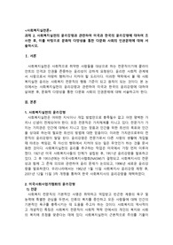 사회복지실천의 윤리강령과 관련하여 미국과 한국의 윤리강령에 대하여 조사한 후, 이를 바탕으로 문화적 다양성을 통한 다문화 사회의 인권문제에 대해 서술하시오.