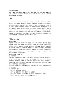 가설의 설정과 검증에 대해 개념, 형식, 조건, 종류, 기능, 필요성 등에 대해 서술하고, 변수의 개념과 분류에 대해 정의하고 관계를 설명한 후 독립변수, 종속변수, 매개변수, 통제변수에 대해 서술하시오.