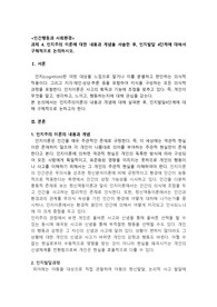 인지주의 이론에 대한 내용과 개념을 서술한 후, 인지발달 4단계에 대해서 구체적으로 논의하시오.